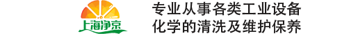 上海净京环保科技