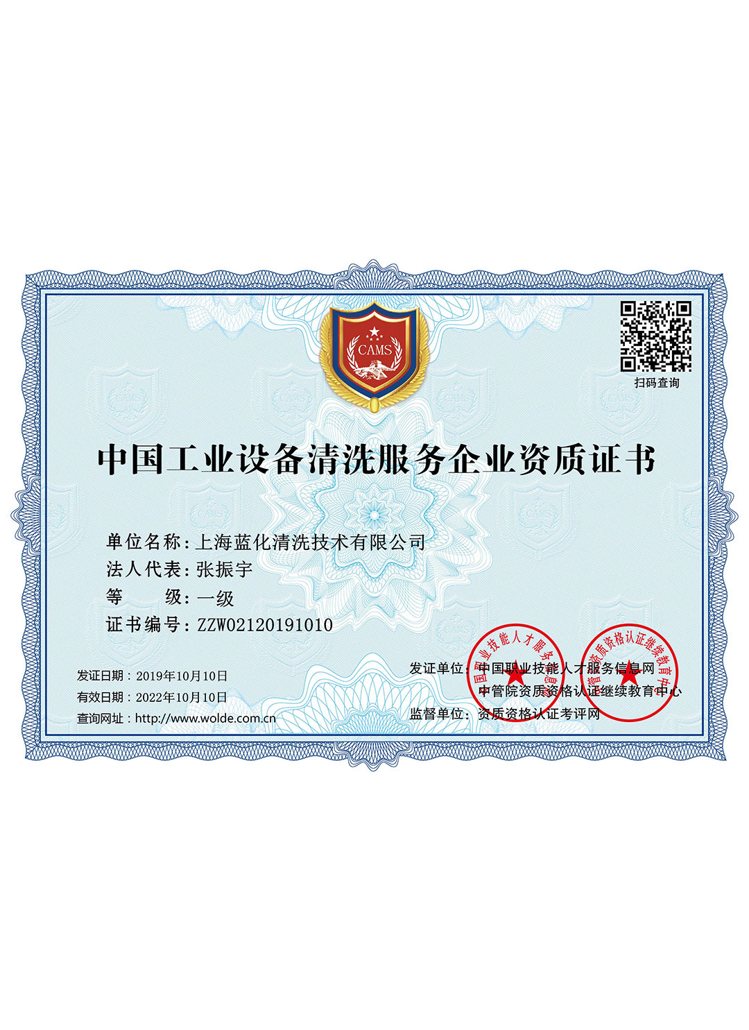工业设备清洗服务企业资格证书