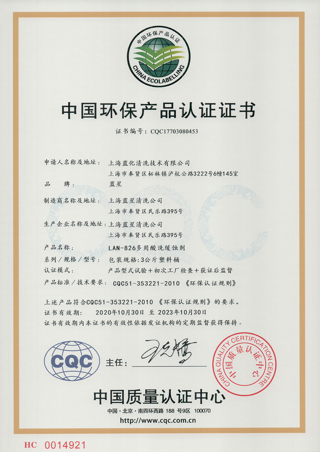 中国环保产品认证证书